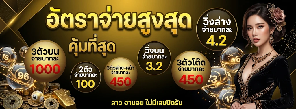 เคล็ด ลั บ ลอตเตอรี่ไทย