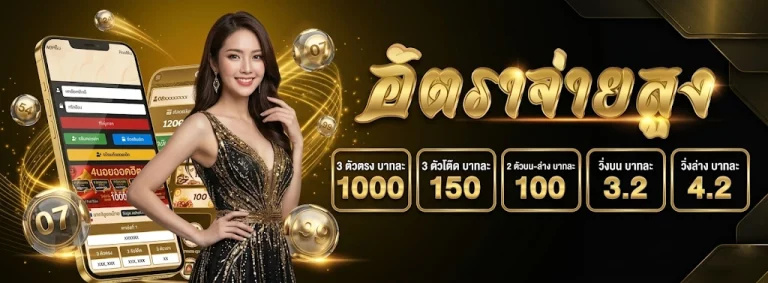 เว็บซื้อหวยอันไหนดี