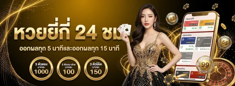 เว็บซื้อหวยอันไหนดี โปรโมชั่น